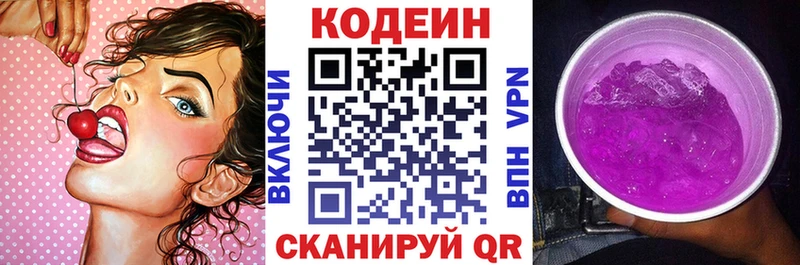 Кодеин Purple Drank  где продают   Пересвет 